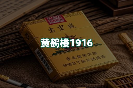 黄鹤楼